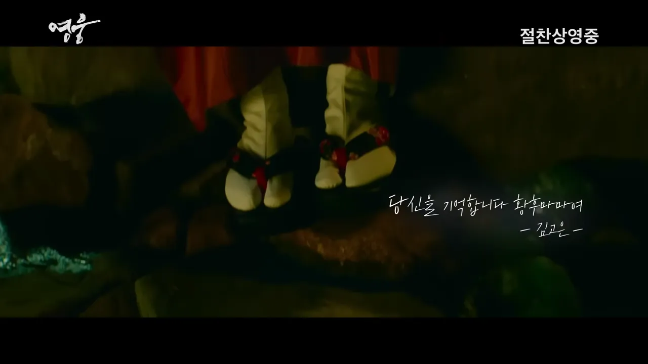 영웅-김고은-노래