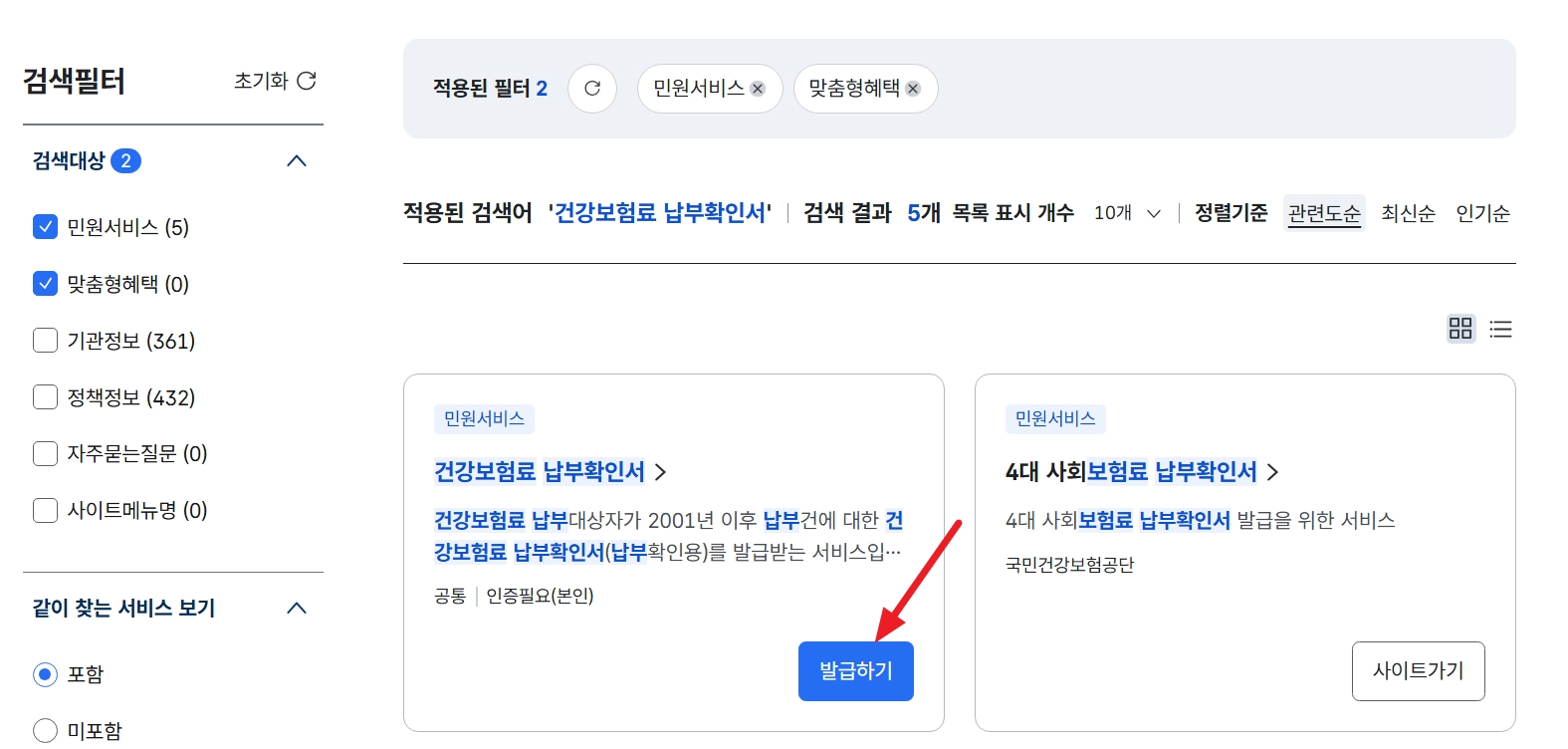 건강보험료 납부확인서 초간단 발급 방법
