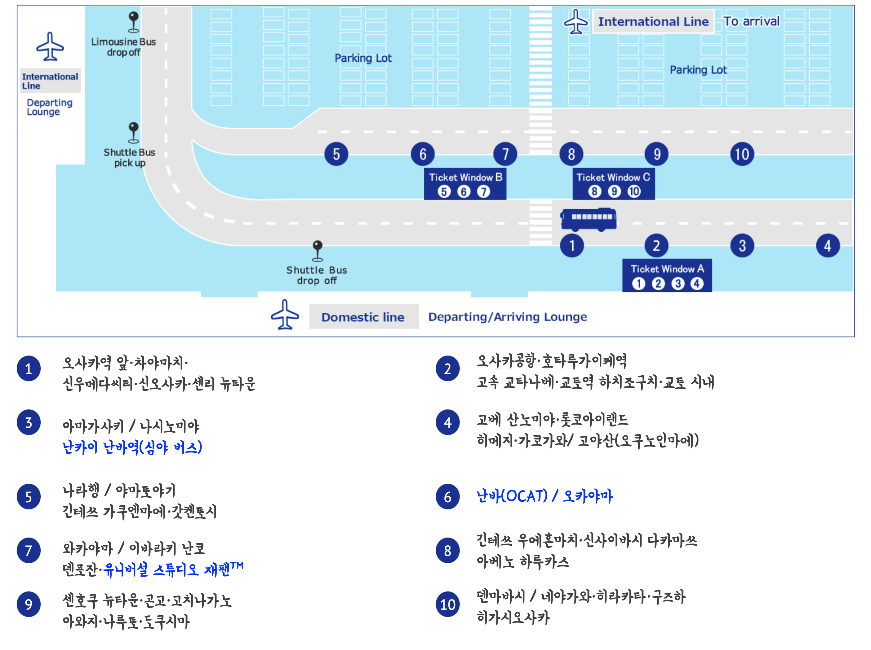 간사이 공항 제2터미널 리부진 버스 승강장