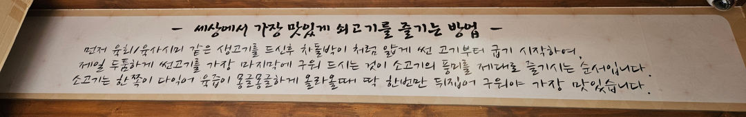 황우장사 소고기 즐기는 방법
