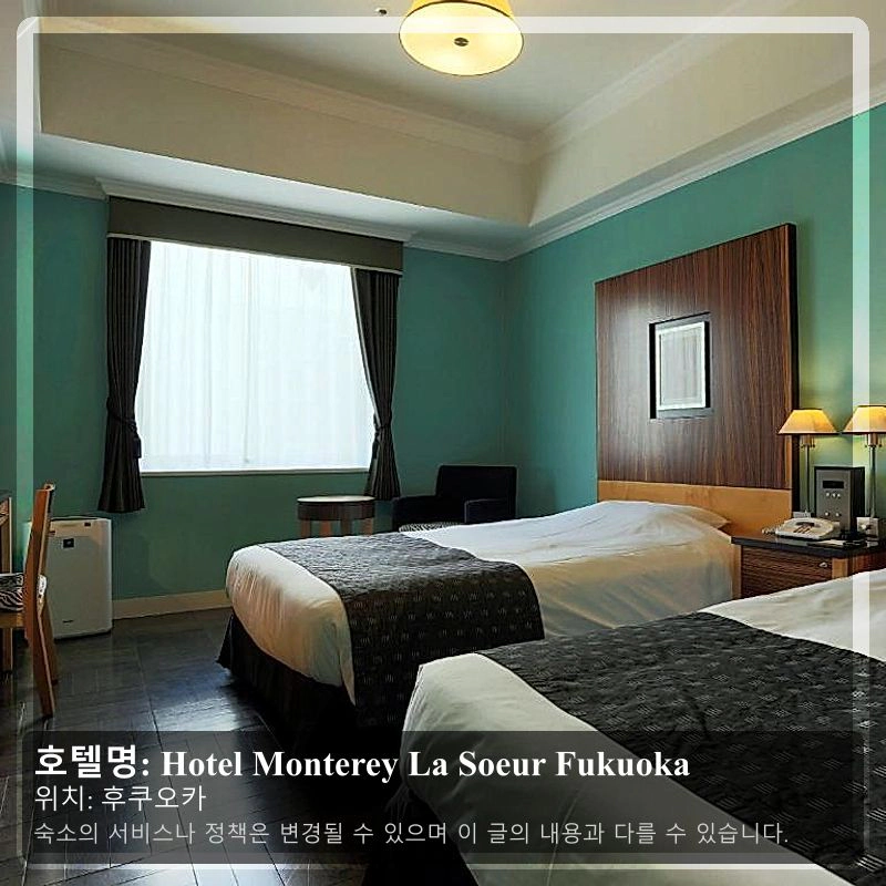 Hotel Monterey La Soeur Fukuoka_2