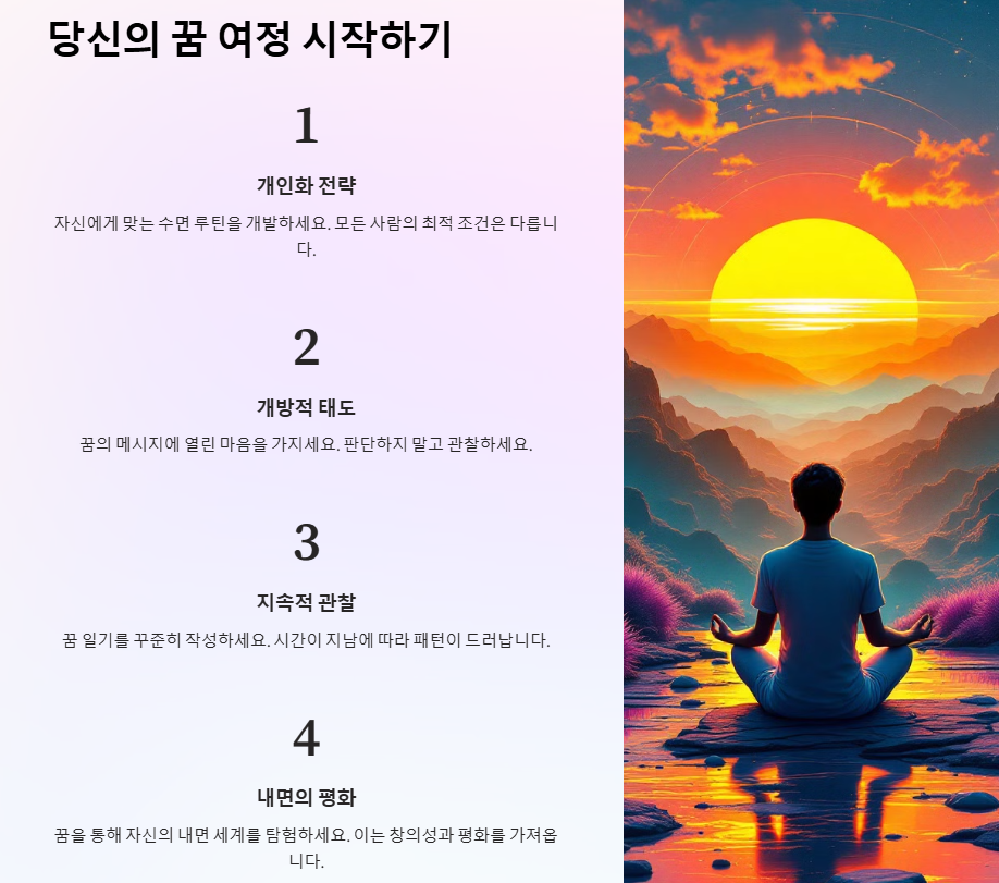 좋은 꿈을 꾸는 방법: 악몽 예방 및 숙면하는 방법