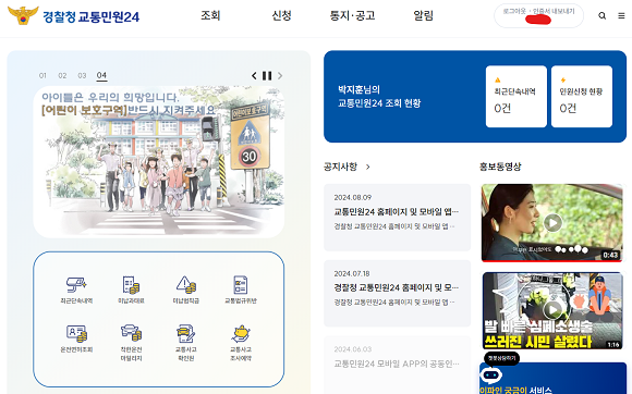주정차, 속도, 신호 위반 여부 확인 방법, 과태료 할인 방법