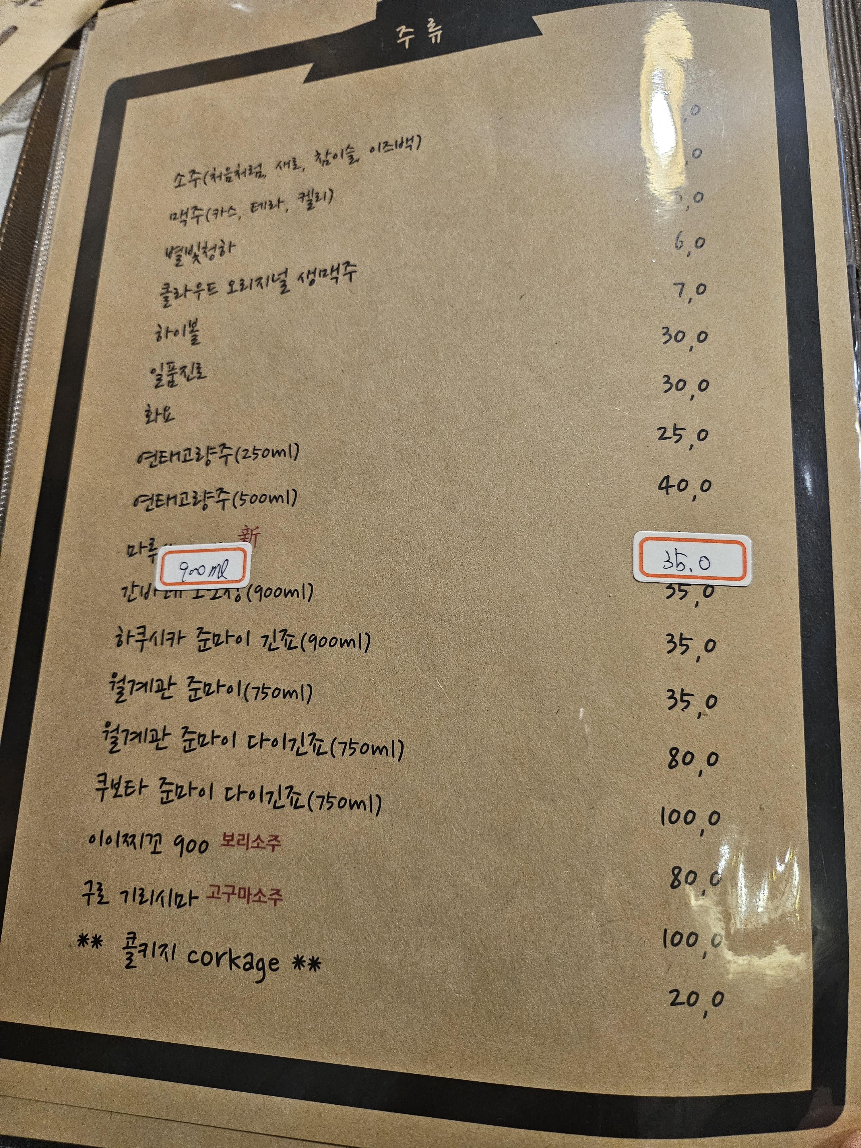주류메뉴판 