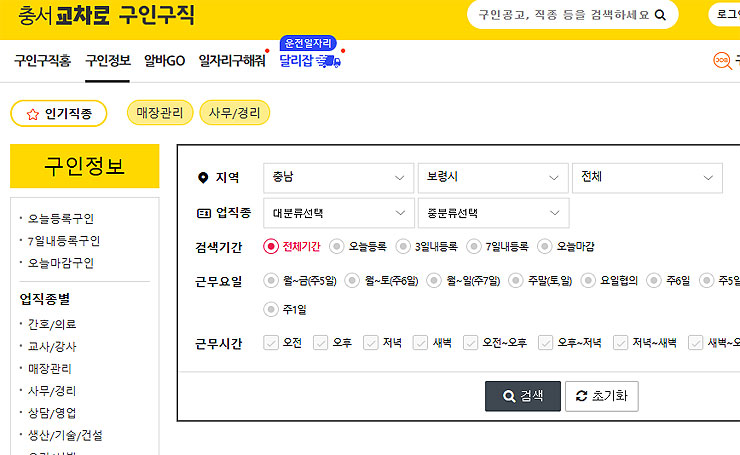 충서교차로-구인구직-충남-보령시-지역-검색-창