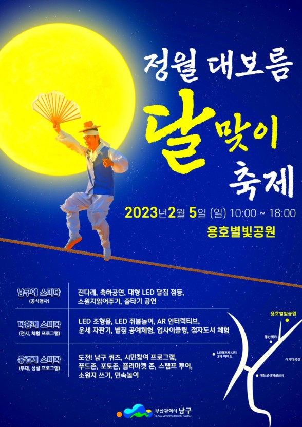 정월대보름 행사