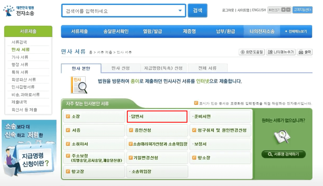 나홀로 전자 소송 편리하게 답변서 제출하는 방법2