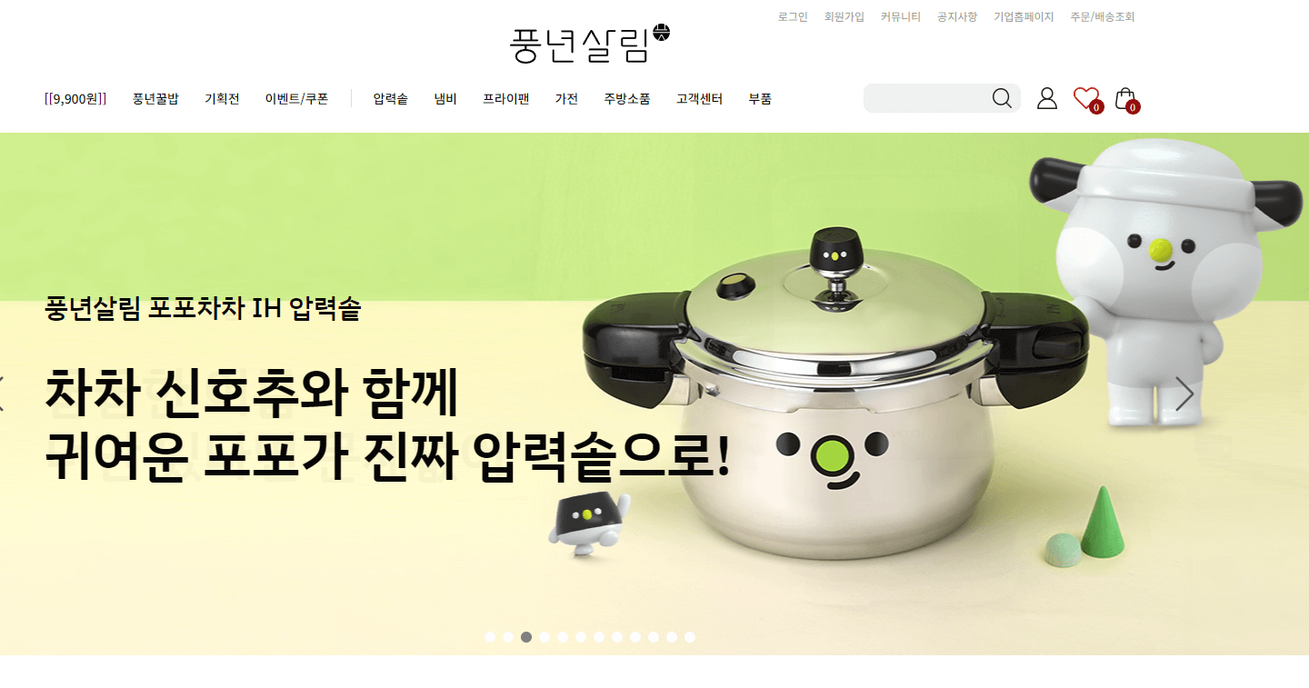 풍년-압력밥솥-홈페이지