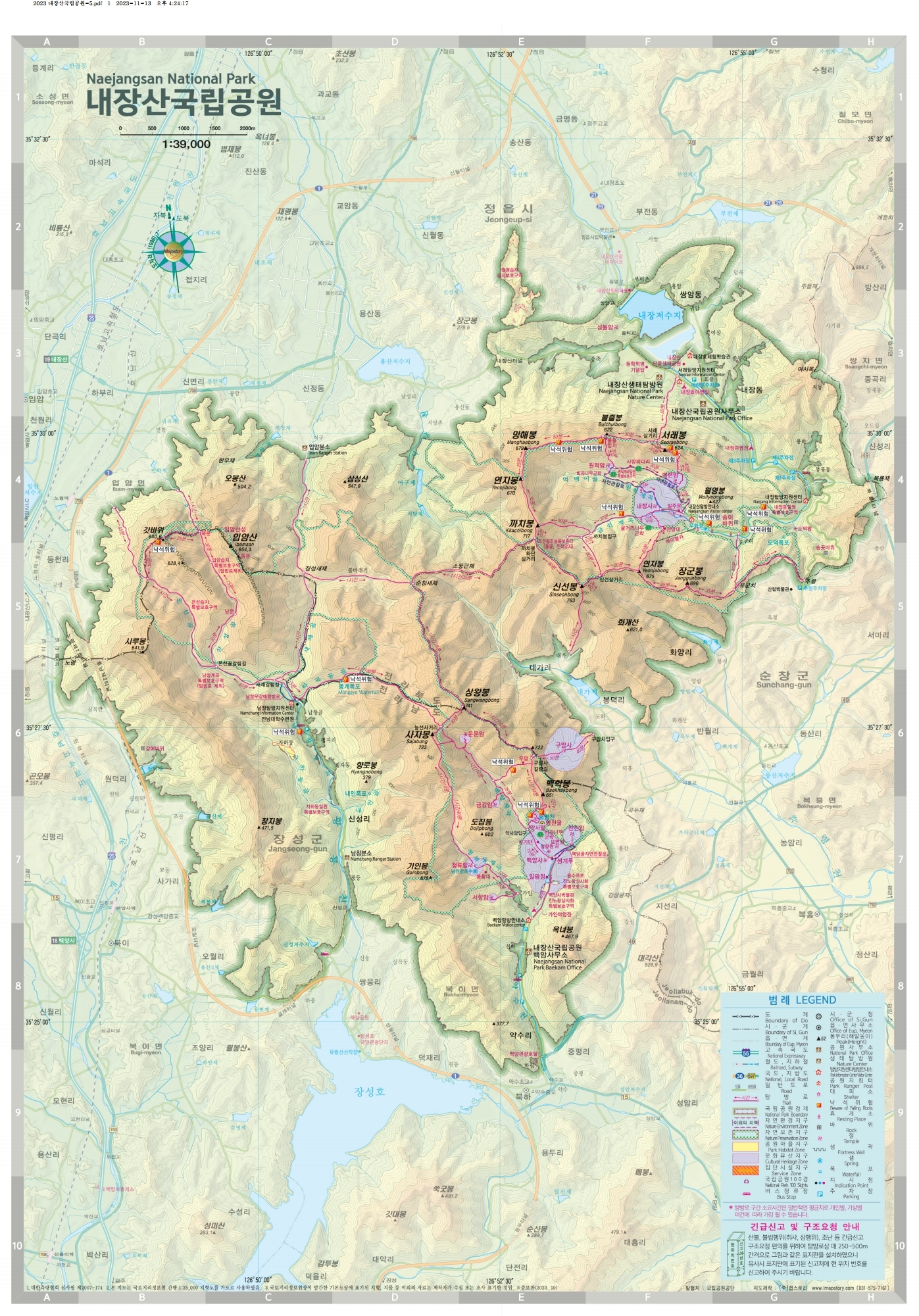 내장산국립공원지도