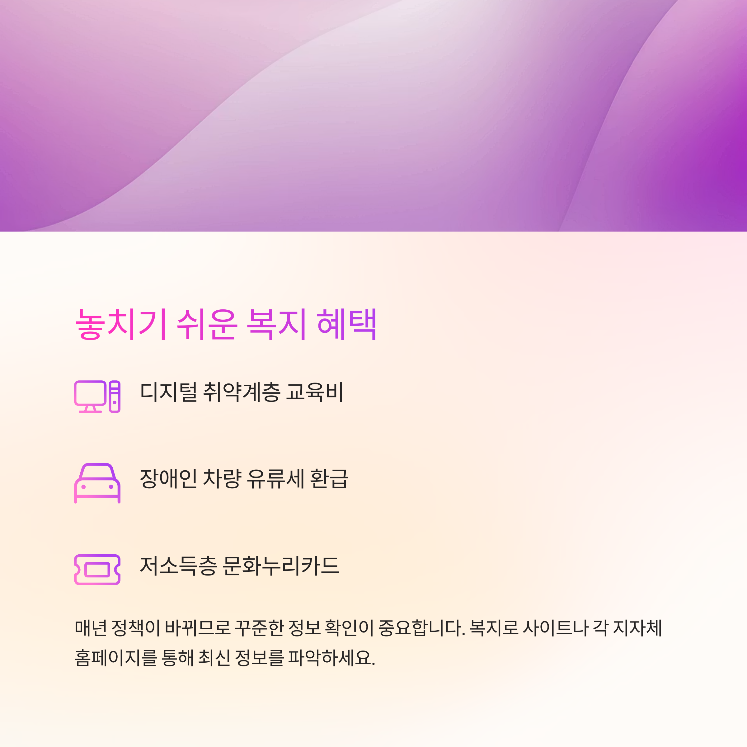 2025 복지지원금 총정리: 지금 바로 확인해야 할 수급 가능 목록