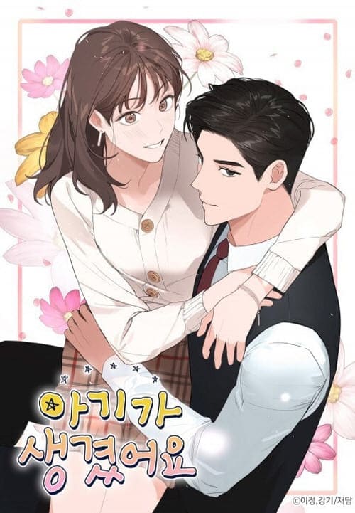 아기가생겼어요