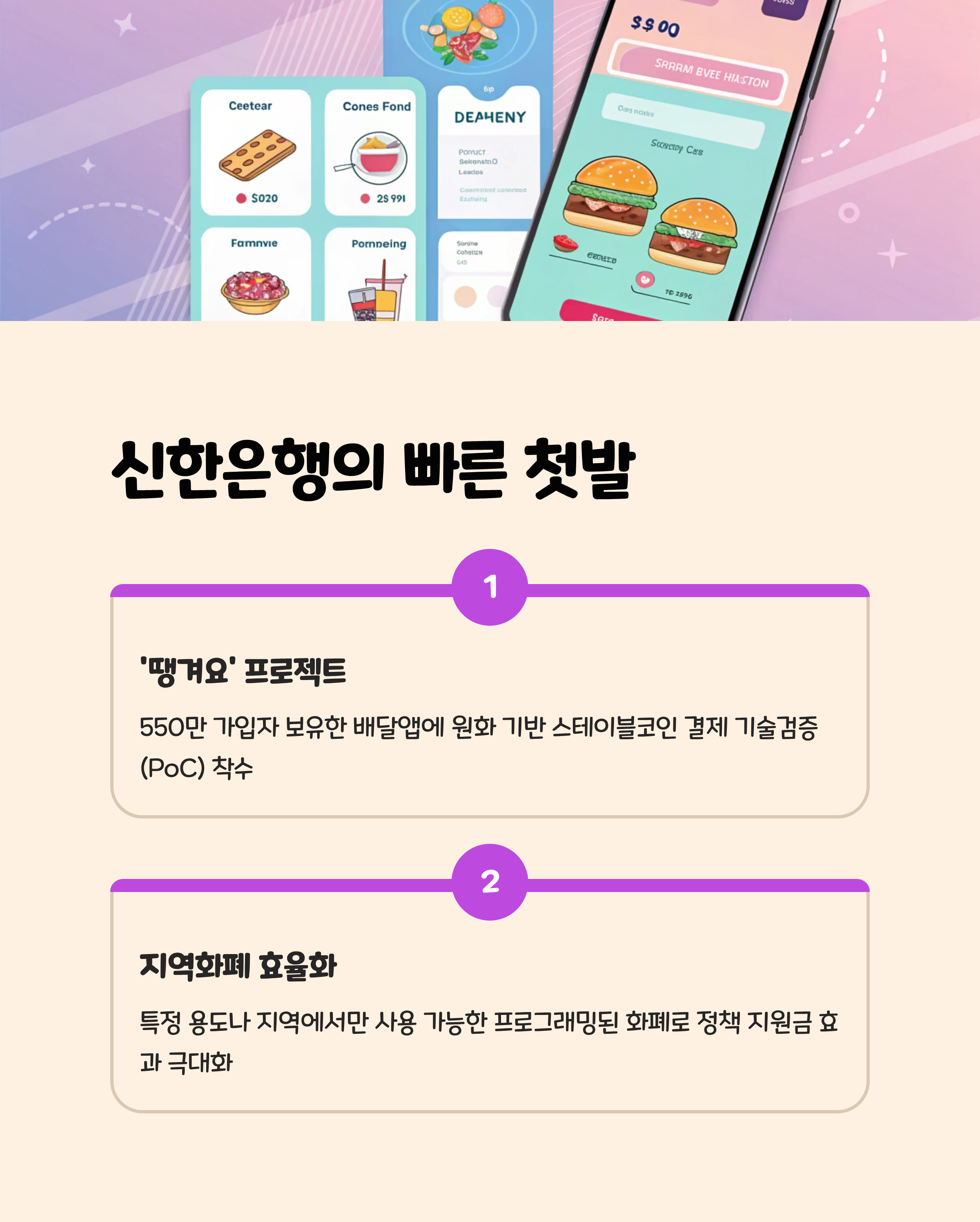 신한은행의 빠른 첫발, '땡겨요' 프로젝트 🚀