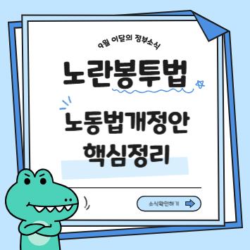 노란봉투법