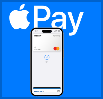 애플페이 사용법