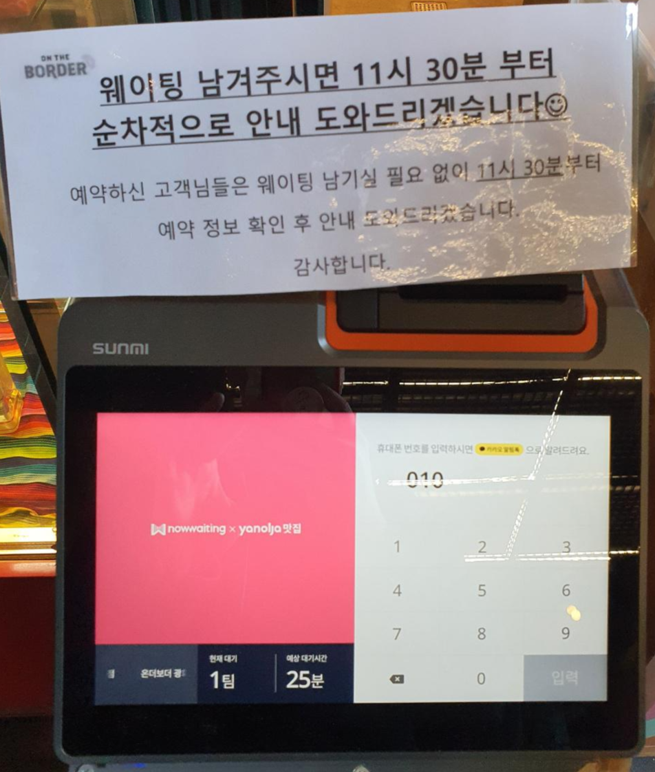 온더보더-웨이팅