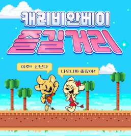 캐리비안베이 미들시즌 여유로운 풍경 안내