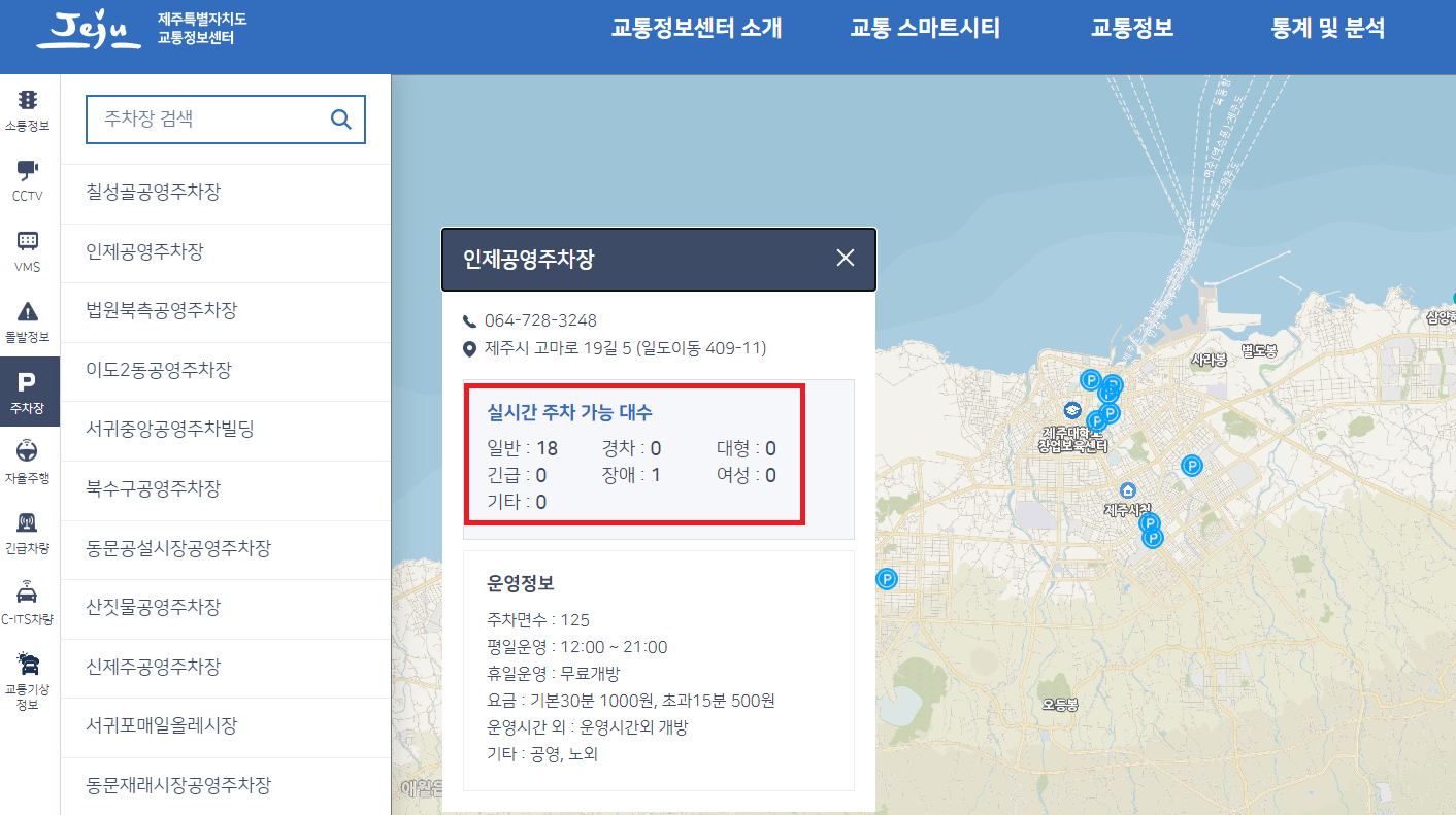 제주 공영주차장 실시간 시스템