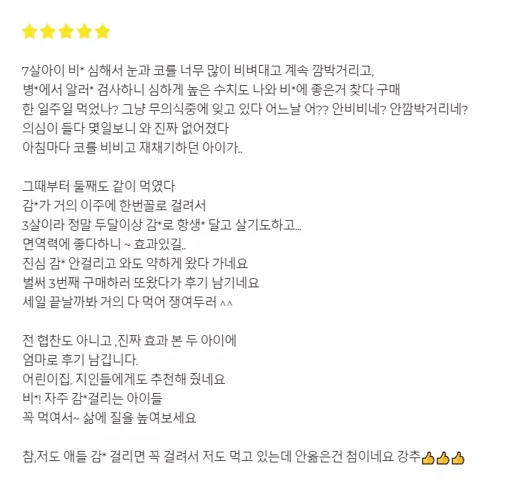 이뮨베라 키즈 내돈내산 후기