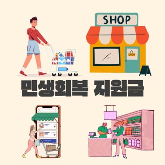 지원금 25만원 최신판 빠르게 알아보기 (3)