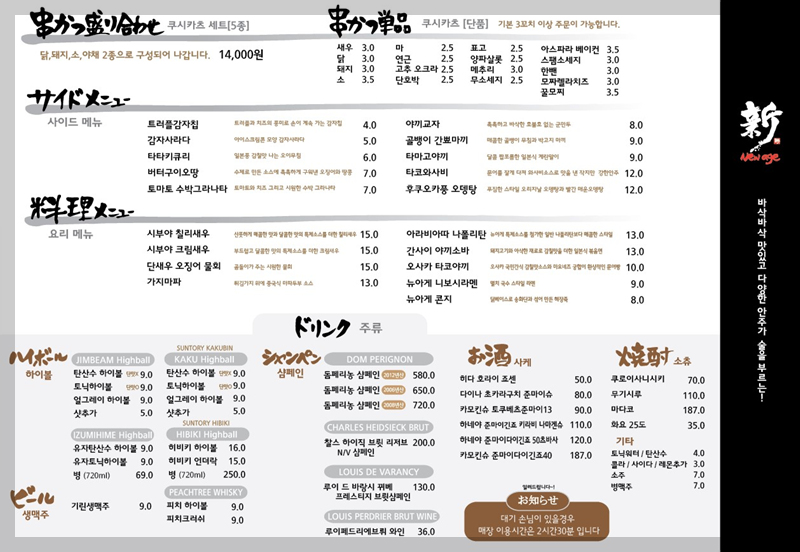 뉴아게_메뉴