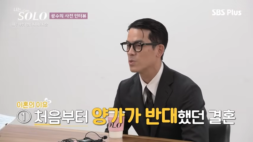 나는 솔로 28기 광수 아버지