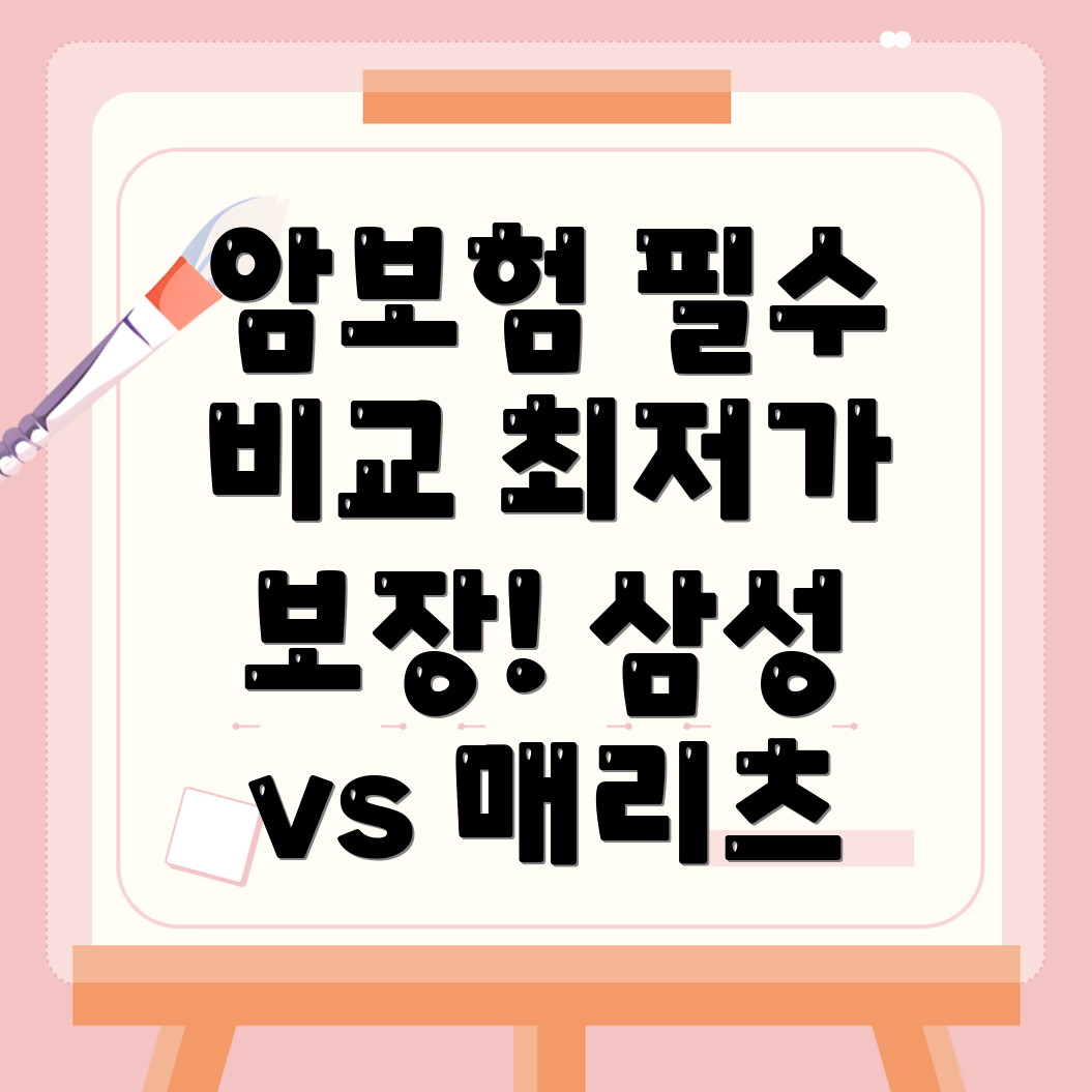 대구 암보험 비교사이트