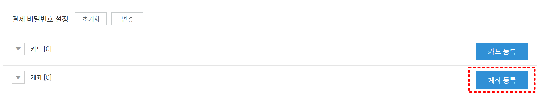 가비아 화면 상단은 카드등록과 하단은 계좌등록 선택화면