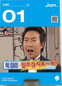 2025 무한도전 20주년 달력 사전 예약 구매 신청 가격