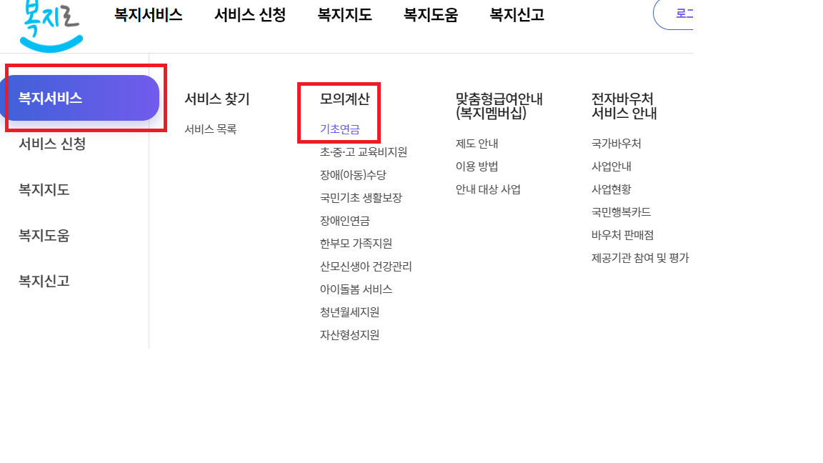 기초연금