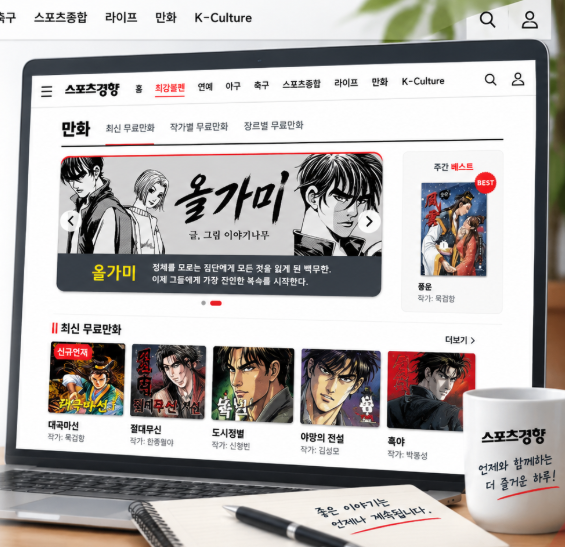 스포츠경향 무료만화