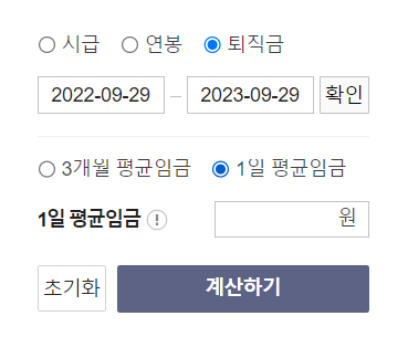 퇴직금-계산기-다음