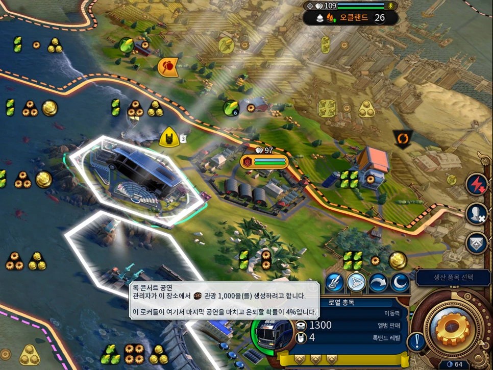 문명6 록밴드 확률