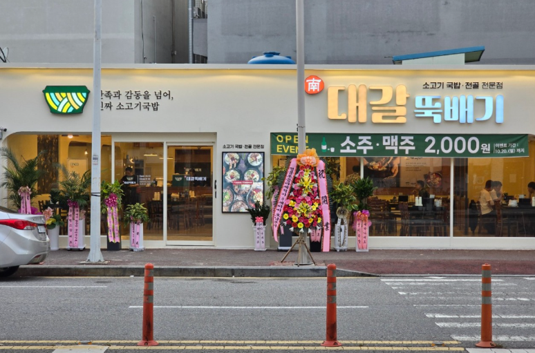 식당 외부