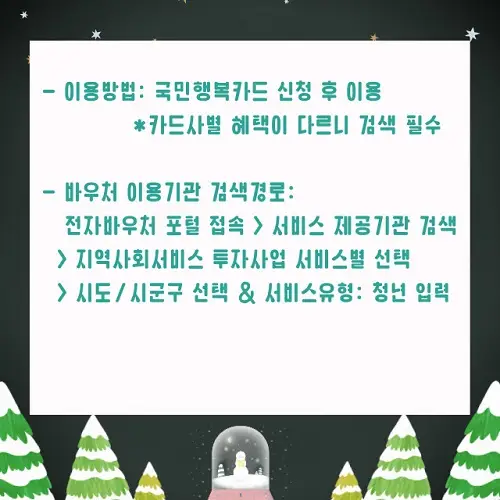 청년마음건강 바우처_이용방법