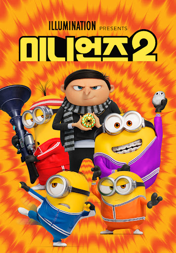 미니언즈들과 마법 스톤을 든 그루