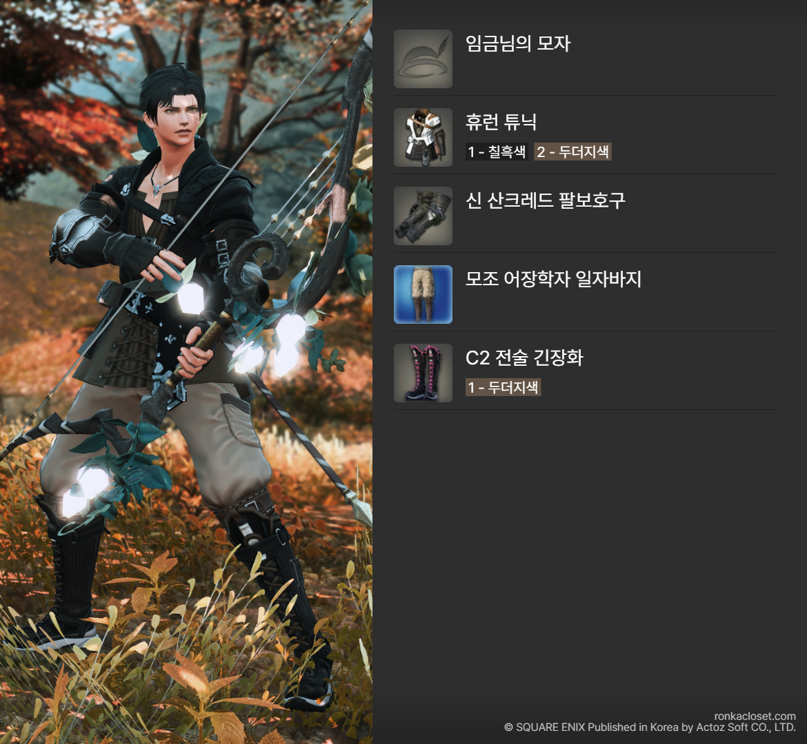 중원 휴런(남) 종족 기본옷 투영