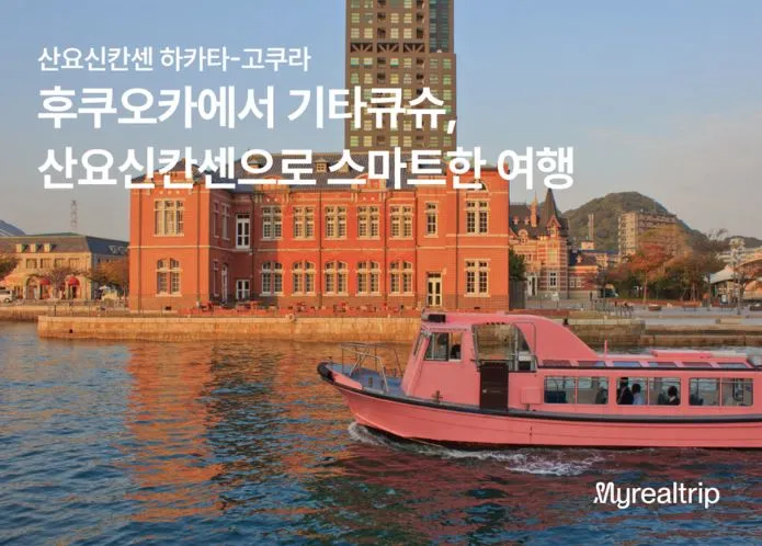 후쿠오카-여행-하카타-고쿠라-산요신칸센-QR티켓-사용-방법