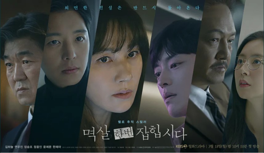 멱살 한번 잡힙시다 기본정보 등장인물 줄거리 매력포인트