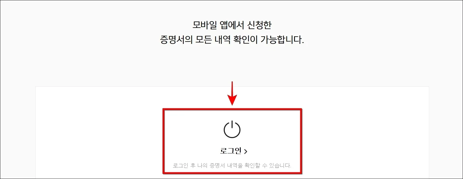 로그인을 선택하여 홈페이지 로그인을 진행