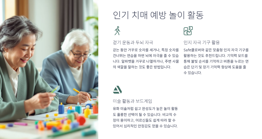 인기 치매 예방 놀이, 뭐가 있을까요?