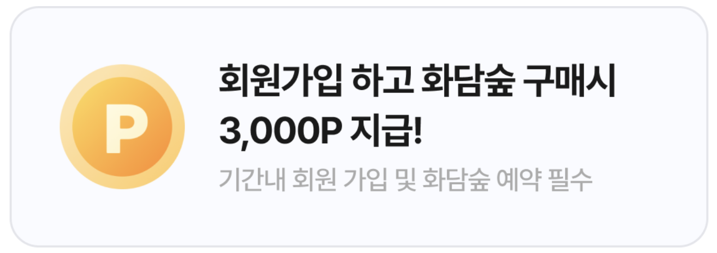 야놀자 신규회원