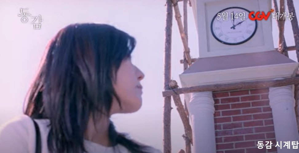 영화 동감 촬영장소 시계탑