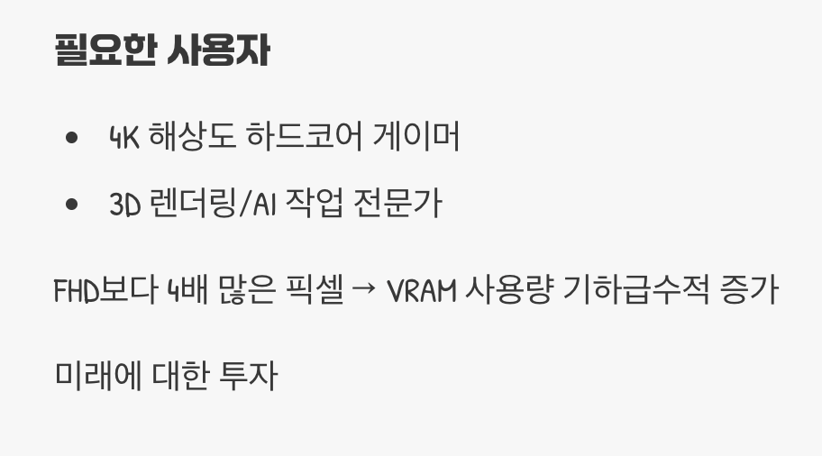 16GB 이상: 4K와 미래를 위한 '사치'