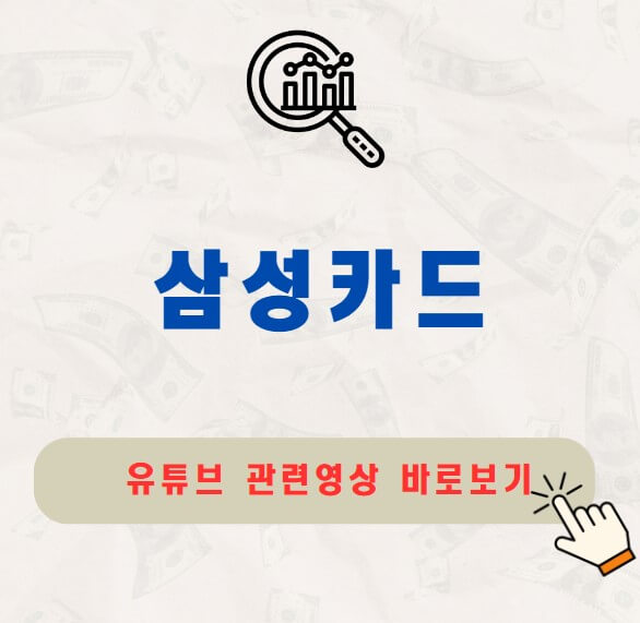 삼성카드 주가 배당금 지급일