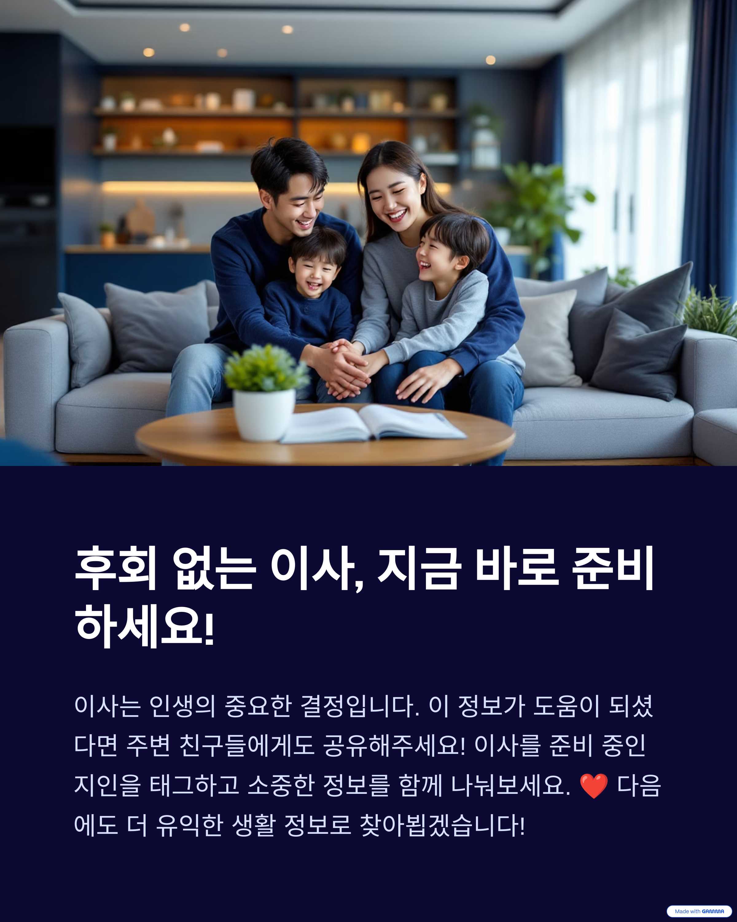 후회 없는 이사 꼼꼼히 챙기세요!