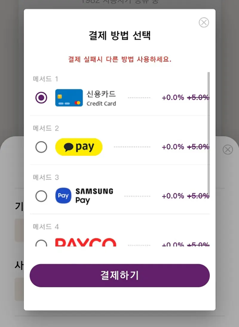 간편-결제-서비스-결제하기