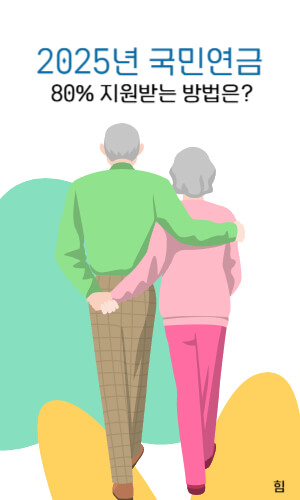 국민연금 인상