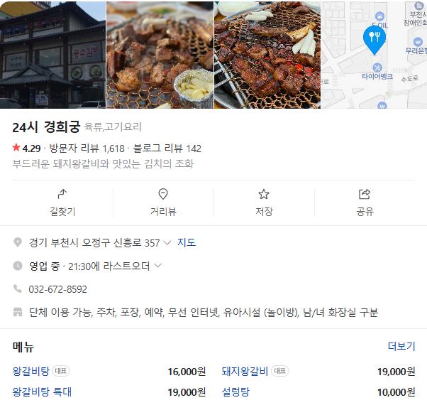 생생정보 가수 김수찬의 단골 밥집 돼지왕갈비 맛집 부천 24시 경희궁 정보