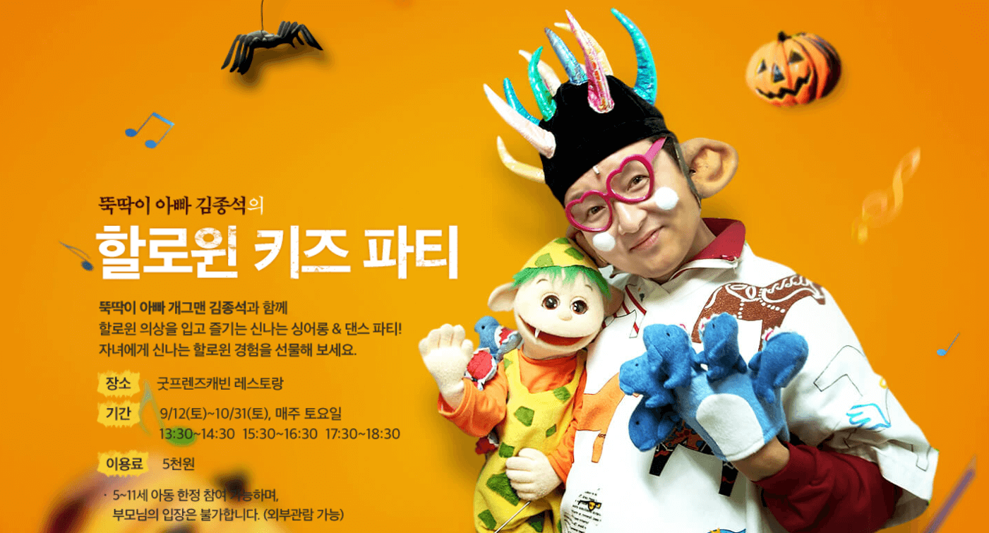 에버랜드 할로우니 키즈 파티