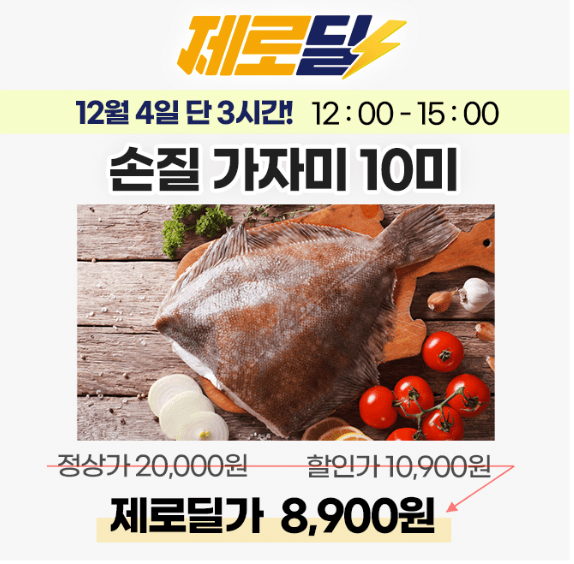 캐시워크 제로딜 손질 가자미 퀴즈 썸네일
